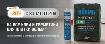 Кешбэк 20% на Волму