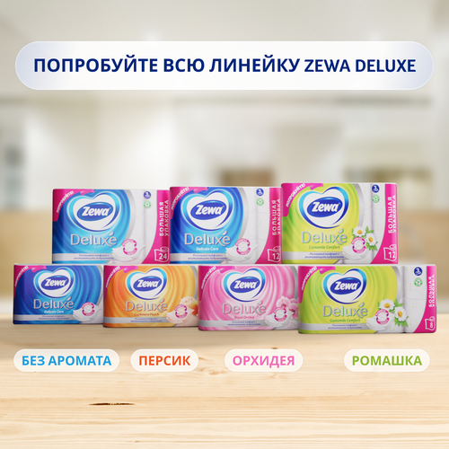 Бумага туалетная ZEWA Deluxe 3-слоя белая, 4шт, фотография