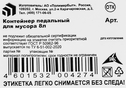 Контейнер для мусора ПОЛИМЕРБЫТ педальный 8л Арт. с427, фото