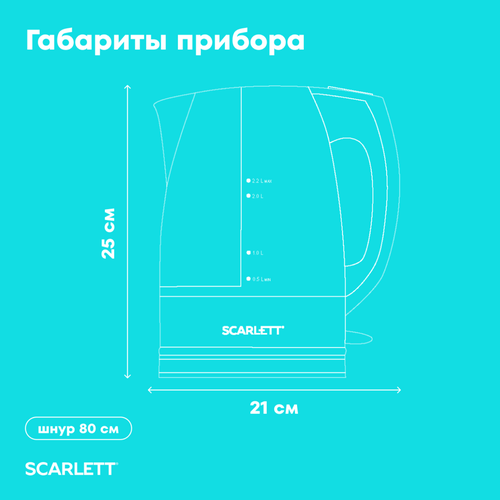 Чайник SCARLETT SC-1020, вид