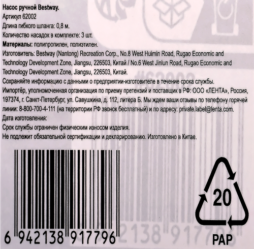 Насос ручной BESTWAY Air Hammer 30см, Арт. 62002, фотография