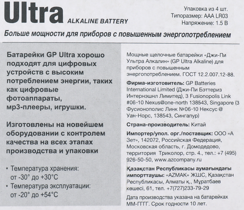 Элемент питания GP Ultra 24AUGL-2CR4 40/320 AAA, 4шт, крупный план