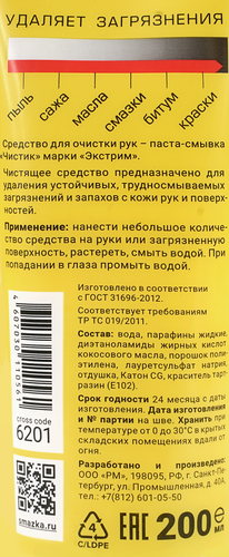 Средство ЧИСТИК для очистки рук Арт. 110561, 200г, фото
