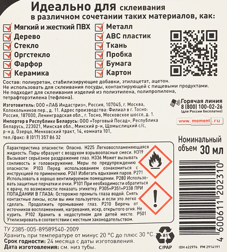 Клей контактный МОМЕНТ Кристалл Арт. 422974, 30мл, детальное фото