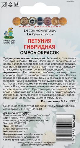 Семена ПОИСК Петуния гибридная Смесь окрасок, 1,1г, детальное фото