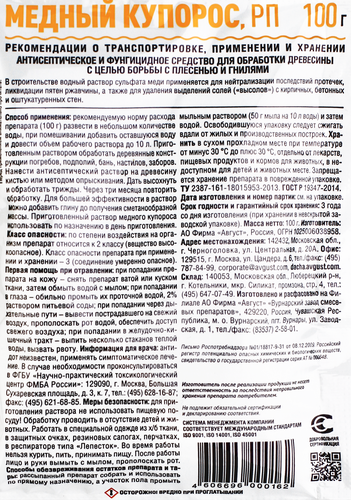 Средство антисептическое фунгицидное AVGUST Медный купорос, 100г, изображение