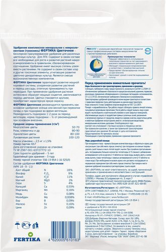 Удобрение ФЕРТИКА Цветочное 2,5 кг, вид