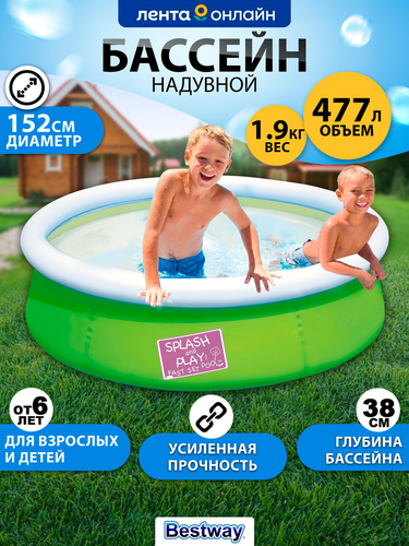 Бассейн детский BESTWAY Splash and Play! 477л 152х38см, с надувным бортом, Арт. 57241, крупный план