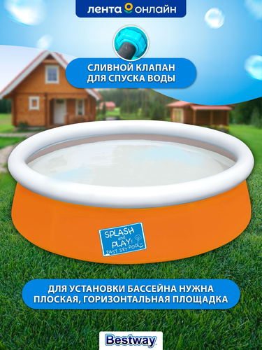 Бассейн детский BESTWAY Splash and Play! 477л 152х38см, с надувным бортом, Арт. 57241, картинка