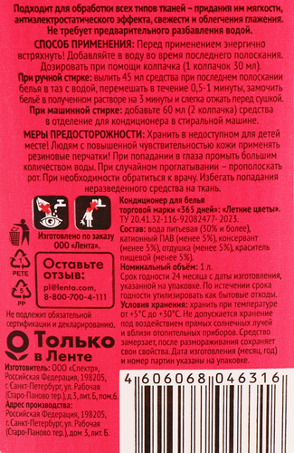 Кондиционер для белья 365 ДНЕЙ Летние цветы, 1л, вид