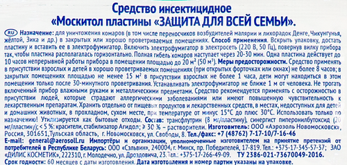 Пластины от комаров MOSQUITALL Защита, 12шт, детальное фото
