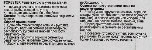 Решетка-гриль FORESTER 26x45см Арт. BQ-N02, вид