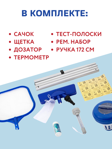 Набор для чистки бассейна BESTWAY Flowclear, Арт. 58195/58794, фото