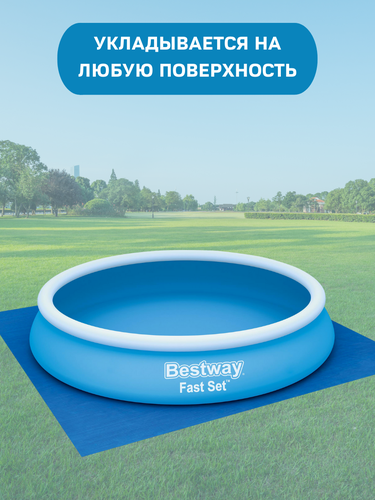 Подложка для надувных и каркасных бассейнов BESTWAY Flowclear 396х396см, Арт. 58002, детальное фото