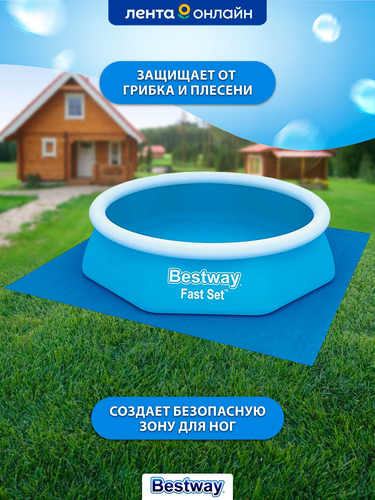 Подложка для надувных и каркасных бассейнов BESTWAY Flowclear 396х396см, Арт. 58002, вид