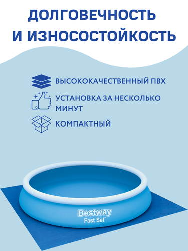 Подложка для надувных и каркасных бассейнов BESTWAY Flowclear 396х396см, Арт. 58002, фотография
