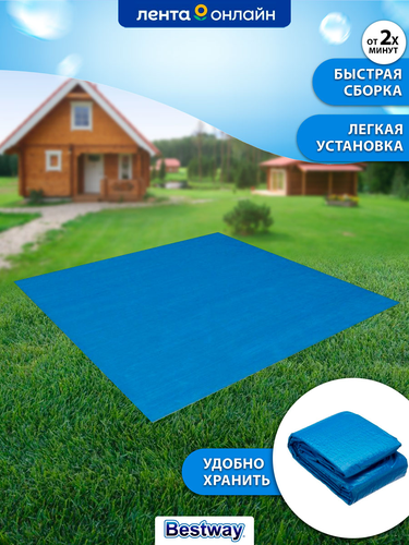 Подложка для надувных и каркасных бассейнов BESTWAY Flowclear 396х396см, Арт. 58002, крупный план