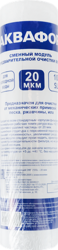 Картридж для предфильтров АКВАФОР 20мкм холодная вода, картинка
