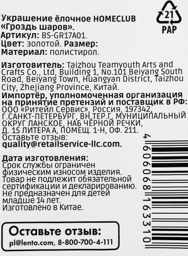 Гроздь шаров Homeclub классика, 14х14х26см, золотая, крупный план