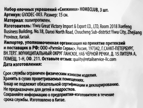 Набор украшений Homeclub сияние, Снежинки, прозрачный, 15см, 3шт, крупный план