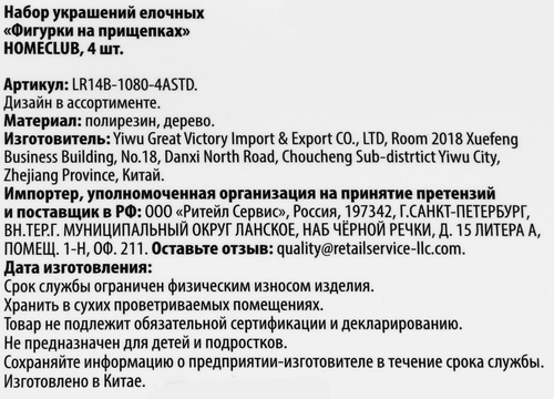 Украшение елочное Homeclub классика, Фигурки на прищепках, 3х1.2х3.8см; 2.8х2х3.5см; 2.7х3.3х1.7см; 4.6х0.7х1см, в ассортименте, 4шт, картинка