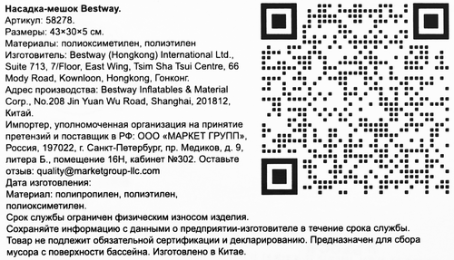 Насадка-мешок для чистки бассейна BESTWAY Flowclear, Арт. 58278, картинка