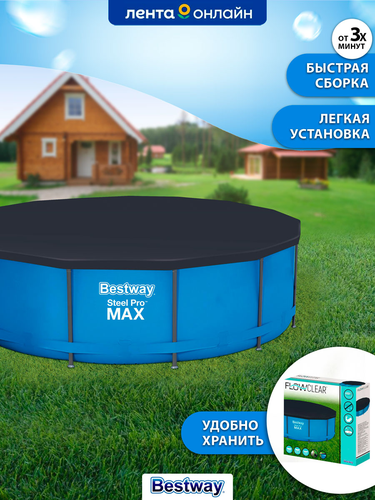 Тент для каркасного бассейна BESTWAY Flowclear 366см, Арт. 58037, фотография