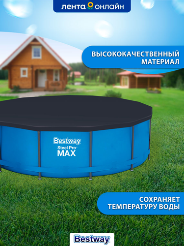 Тент для каркасного бассейна BESTWAY Flowclear 366см, Арт. 58037, вид