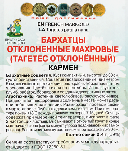 Семена ПОИСК Бархатцы отклоненные махровые Кармен, 0,4г, фотография