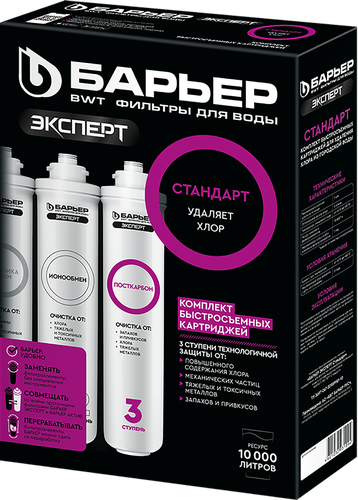 Комплект картриджей БАРЬЕР Expert Standard, для фильтра под мойку, удаление хлора Арт. Р213Р00, 3шт, фото