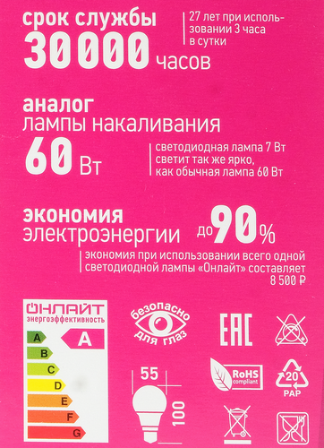 Лампа светодиодная ОНЛАЙТ Груша 7Вт, E27, дневной свет, Арт. 71648, изображение