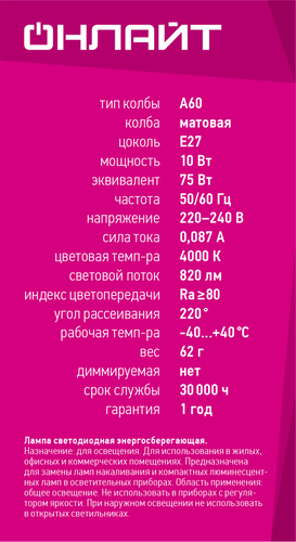 Лампа светодиодная ОНЛАЙТ 10Вт E27, холодный свет, груша Арт. 71650, изображение