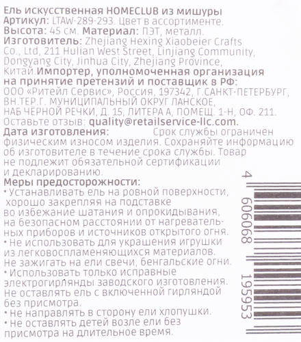 Ель искусственная Platinum Choice поляна, 50 веток, с мишурой, 45см, вид