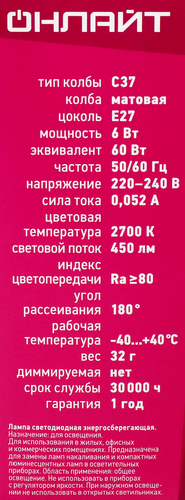 Лампа светодиодная ОНЛАЙТ Свеча 6Вт, Е27, теплый свет, Арт. 71630, детальное фото