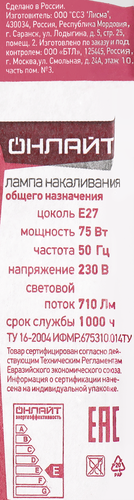 Лампа накаливания ОНЛАЙТ 75Вт E27, прозрачная, груша Арт. 71663, вид
