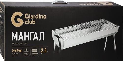 Мангал GIARDINO CLUB 68х30х69см, нержавеющая сталь, Арт. LEN-170769, фотография