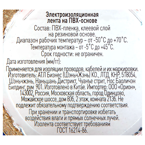 Изолента ЭРА ПВХ 15мм, Арт. Б0027137, 5м, фото