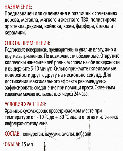 Клей СИЛА SUBL1-15 универсальный прозрачный BL-1, 15мл, крупный план