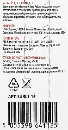 Клей СИЛА SUBL1-15 универсальный прозрачный BL-1, 15мл, вид