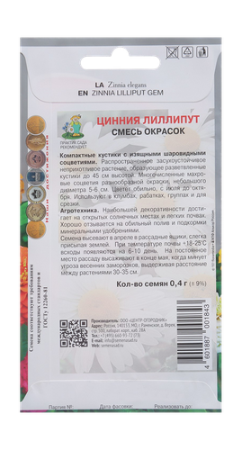 Семена ПОИСК Цинния лиллипут Смесь окрасок ЦВ, изображение