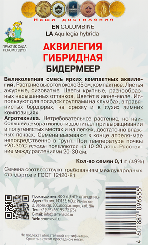 Семена ПОИСК Аквилегия гибридная Бидермеер, 0,1г, крупный план