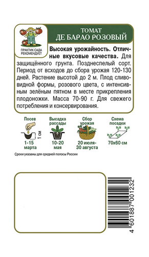 Томат Де Барао розовый 0,1гр, картинка