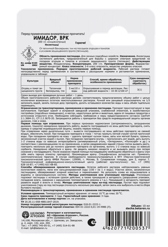 Инсектицид от вредителей на томатах и огурцах ЩЕЛКОВО АГРОХИМ Антитля и белокрылка Имидор ВРК, 10мл, картинка