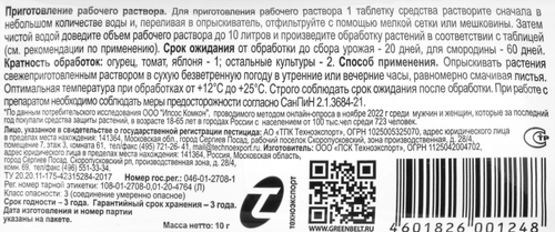 Средство для защиты растений от насекомых-вредителей ГРИН БЭЛТ Искра Двойной Эффект, таблетка, Арт. 01-421, 10г, фотография