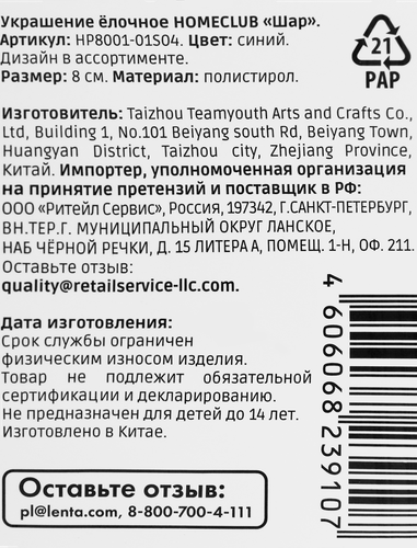 Шар елочный Homeclub сияние, глянец/мат/глиттер, синий, 8см, картинка