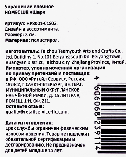 Шар елочный Homeclub классика, глянец/мат/глиттер, красный, 8см, крупный план