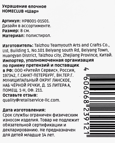 Шар елочный Homeclub классика, глянец/мат/глиттер, золотой, 8см, картинка