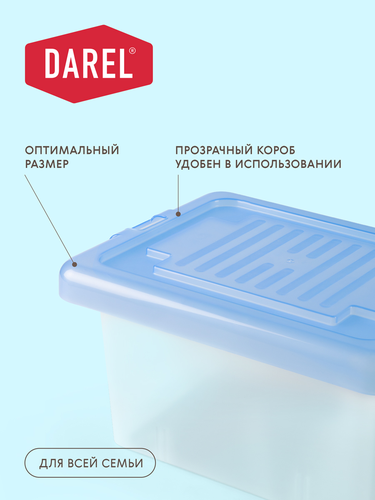 Ящик для хранения DAREL с крышкой, 5л, Арт. 10105, детальное фото