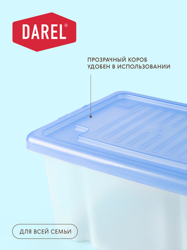 Ящик для хранения DAREL с крышкой, 18л, Арт. ЯФ0118, фотография