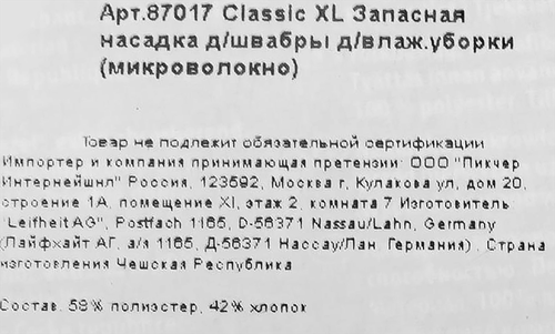 Сменная насадка к швабре для влажной уборки LEIFHEIT Classic микроволокно Арт. 55211, фотография